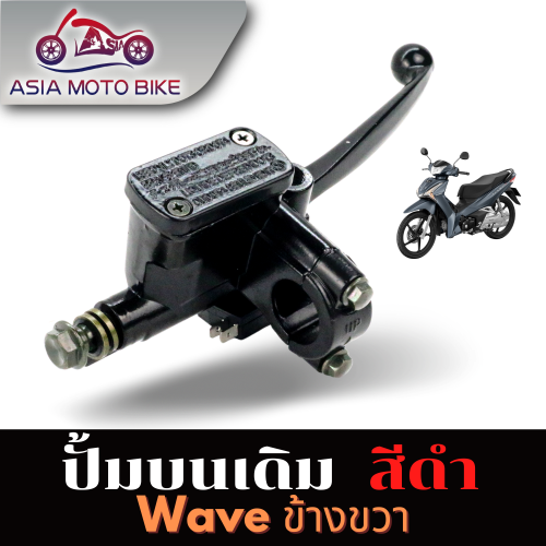 Bơm cũ, mẫu WAVE cho mọi mẫu, WAVE110-I NEW, WAVE125, CLICK (bên phải) / màu đen.